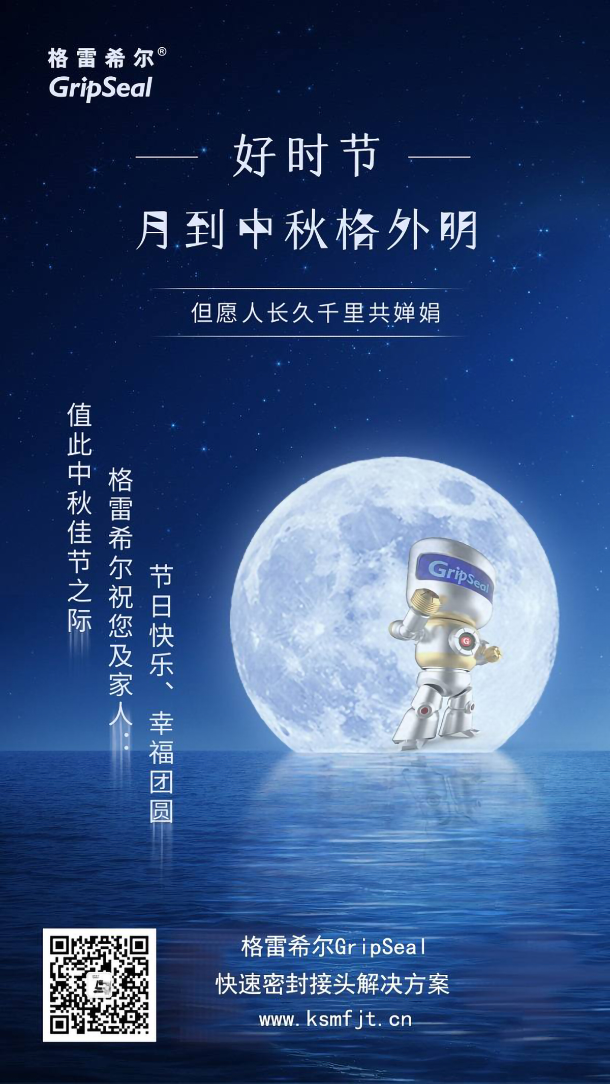 格雷希爾祝中秋節(jié)快樂 格雷希爾祝中秋節(jié)快樂
